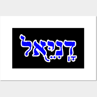 Daniel Biblical Hebrew Name Hebrew Letters Personalized Posters and Art